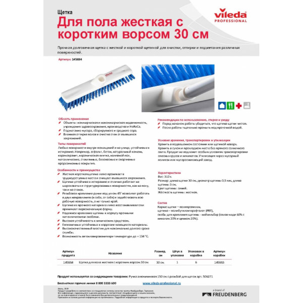 Щетка для пола Vileda жесткая с коротким ворсом 30см, цв. синий