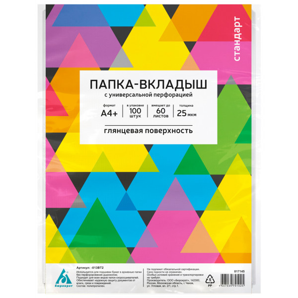 Папка-вкладыш Бюрократ Стандарт -013BT2 глянцевые А4+ 25мкм упак.:100шт