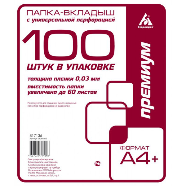 Папка-вкладыш Бюрократ Премиум -013BKAN2 глянцевые А4+ 30мкм упак.:100шт