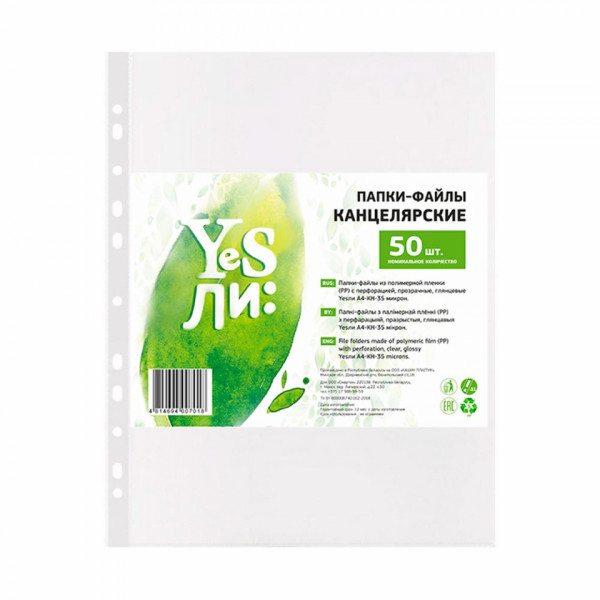 Папка карман А5, кристалл, 35 мк, 50 шт. YesЛи: