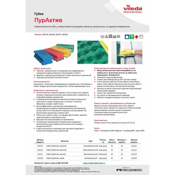 Губка Профи с системой ПурАктив 6,3*14*4,5, цв.желтый 10шт./уп