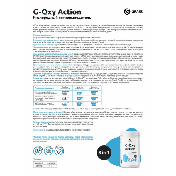 Пятновыводитель-отбеливатель G-oxi Action универсальный с активным кислородом 1 кг