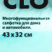 Салфетка из искуственной замши в тубе 43*32 см, 1 шт./уп.