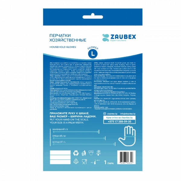Перчатки латексные хозяйственные  Zaubex р-р L желтый