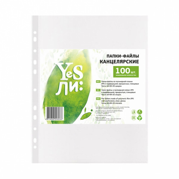 Папка карман А4, кристалл, 25 мк, 100 шт. YesЛи: