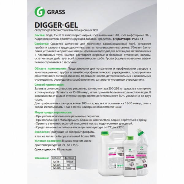 Средство д/удаления засоров в трубах DIGGER-Gel 750 мл