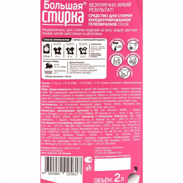 Средство д/стирки Большая стирка Color 2 л, гель