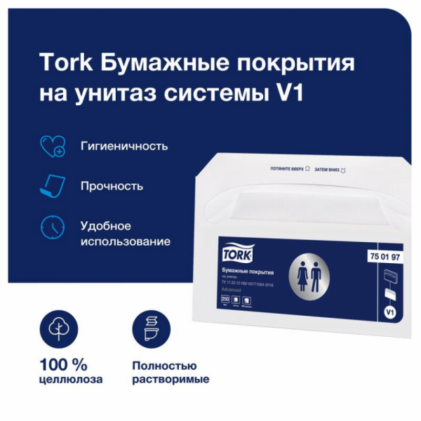 Покрытия бумажные индивидуальные Tork Advanced на унитаз V1, 250 шт/упак