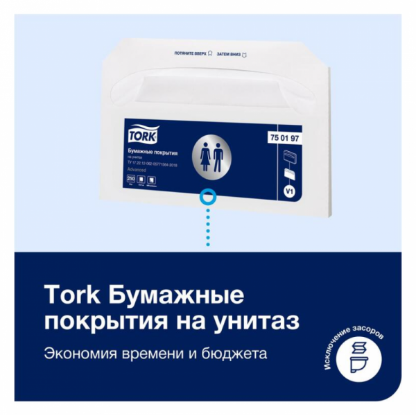 Покрытия бумажные индивидуальные Tork Advanced на унитаз V1, 250 шт/упак