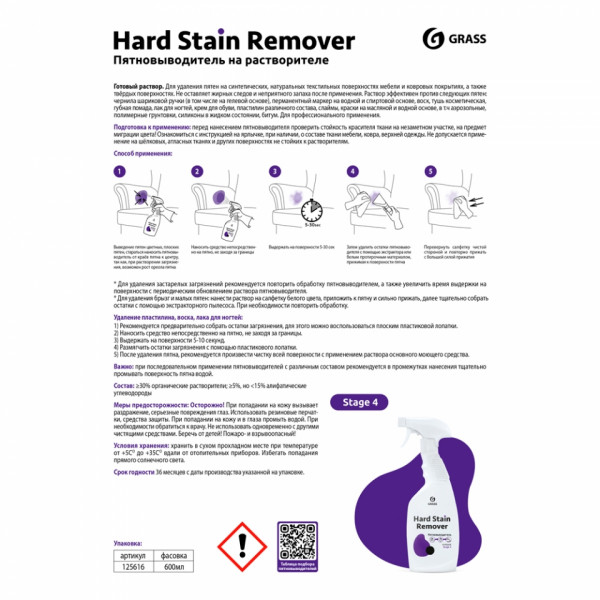 Пятновыводитель на растворителе Hard Stain Remover 600 мл, с триггером