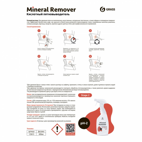Пятновыводитель кислотный Mineral Remover 600 мл, с триггером