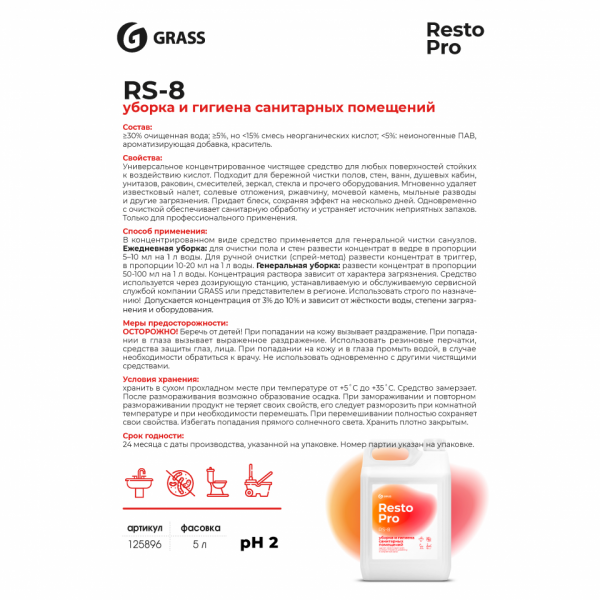 Средство чистящее универсальное Resto Pro RS-8 5л, концентрат