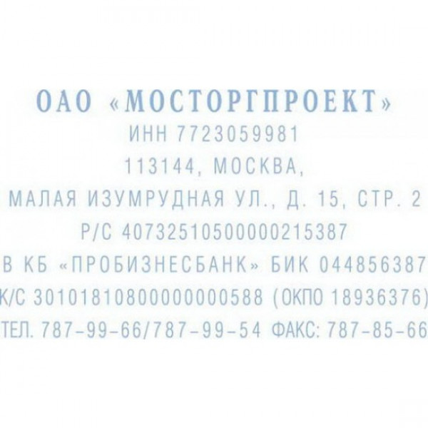 Тродат Самонаб. 8-и строчн. штамп рус.
