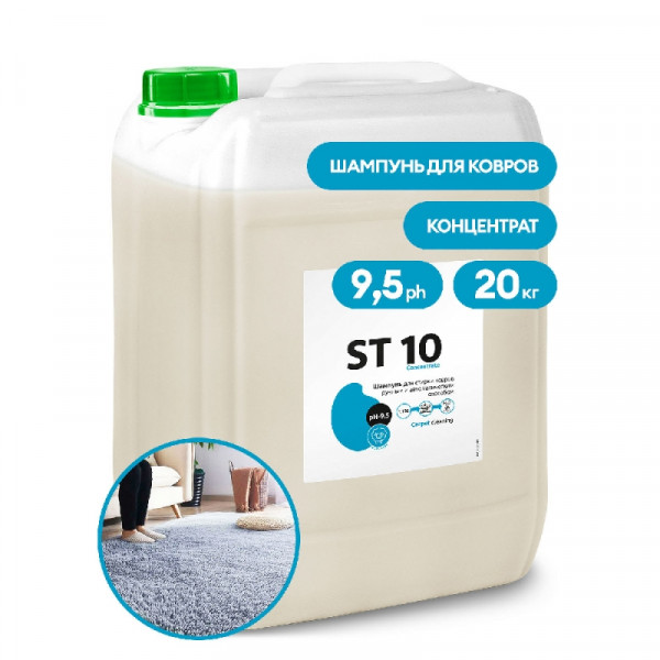 Средство чистящее д/ковров и мягкой мебели ST 10 Concentrate 20 кг