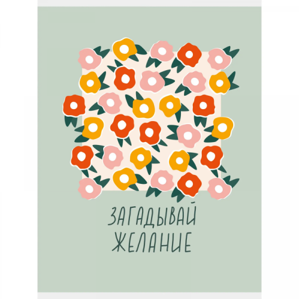 Тетрадь А4 60 л., клет. Жизнь прекрасна! скоба сбоку, обл. карт., мелов. картон, выб лак,  мятный