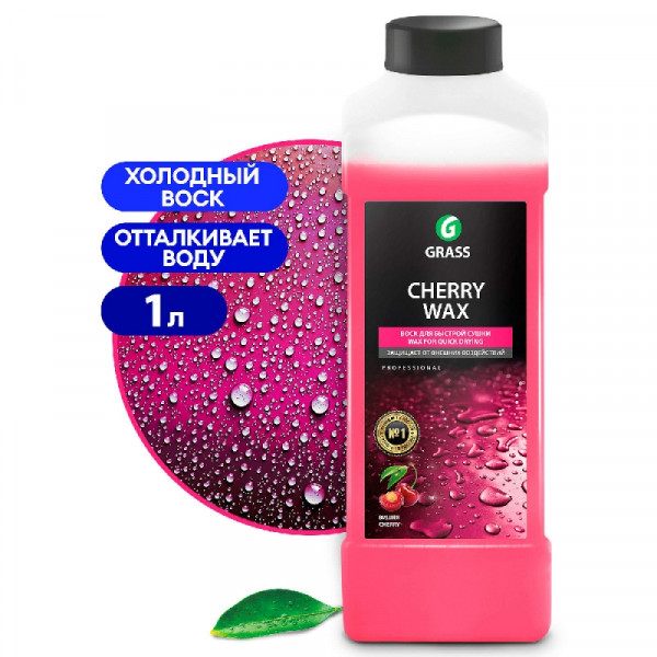 Средство д/ухода за автомобилями Cherry Wax 1л, холодный воск