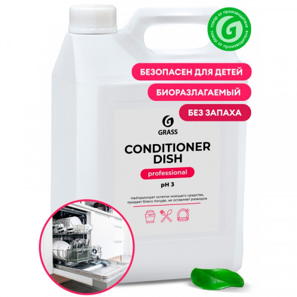 Ополаскиватель для посудомоечных машин Conditioner Dish, 5кг