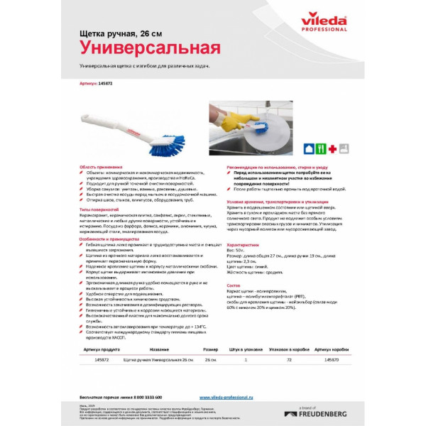 Щетка для мытья посуды VILEDA 26 см жесткая