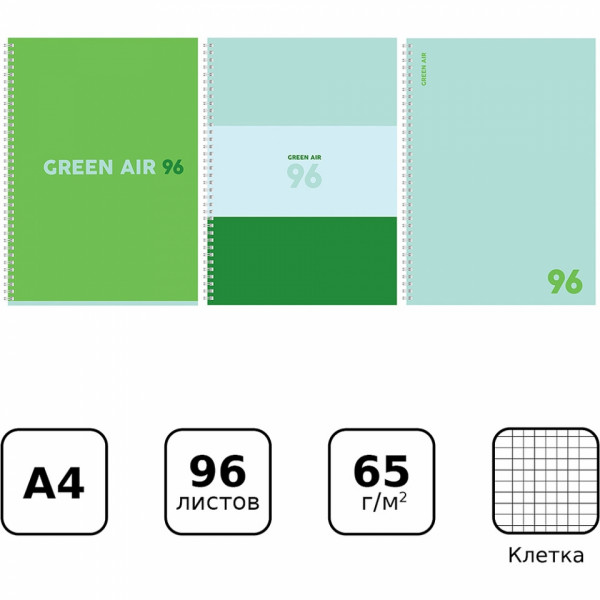 Тетрадь А4 96 л., клет. Green air спираль сбоку, обл. карт., ассорти