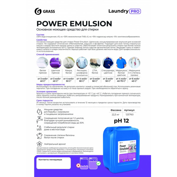 Средство д/стирки Power Emulsion 20 л, жидкое, концентрат