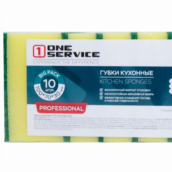 Губка кухонная для мытья посуды One Service 10*7*3см, 10 шт/уп.