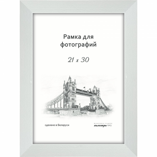 Фоторамка 21*30 см, 30 мм 630/07 дерев., со стеклом, черный