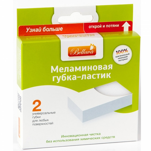 Губка-ластик меламиновая, 2шт/уп., РБ