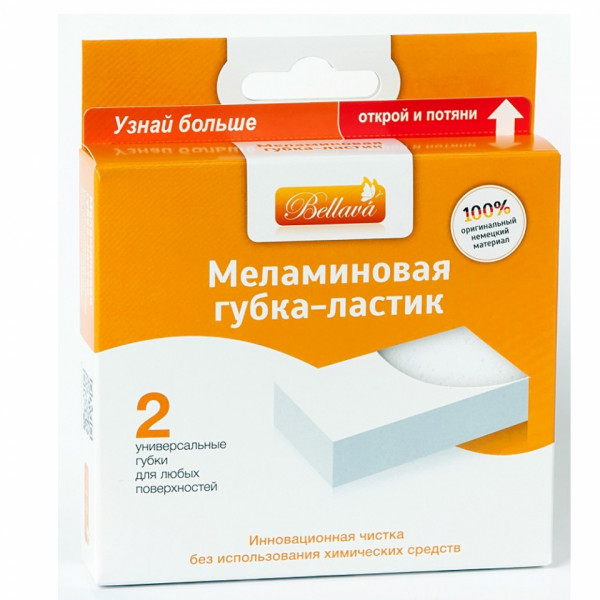 Губка-ластик меламиновая, 2шт/уп., РБ