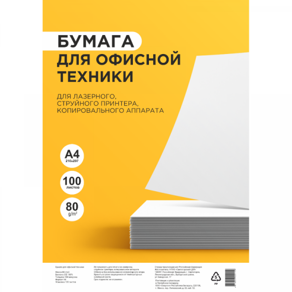бумага   A4 80г/м 100л,  для офисной техники в п/уп