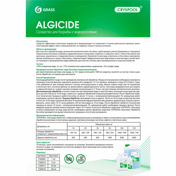 Средство для борьбы с водорослями CRYSPOOL algicide, 5кг, канистра