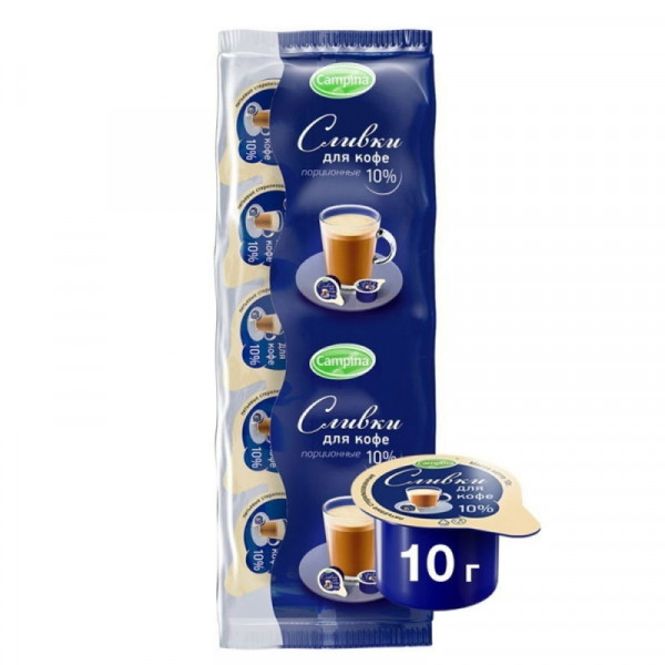 Сливки для кофе стерилизованные Campina 10 10штх10гр