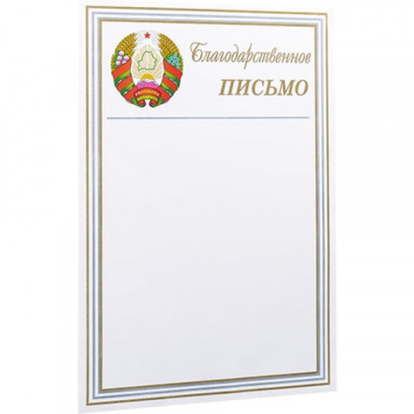 Благодарность С48