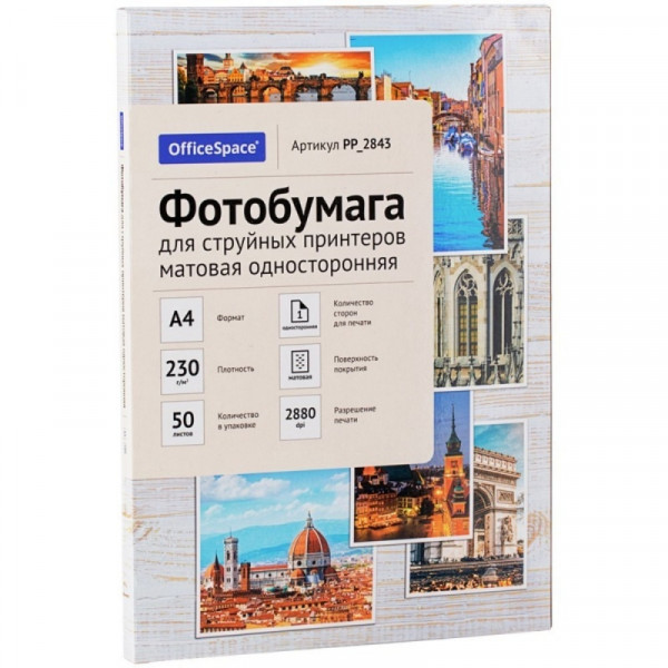 Фотобумага А4, 230 г/м, 50 л., матов., одностор. OfficeSpace