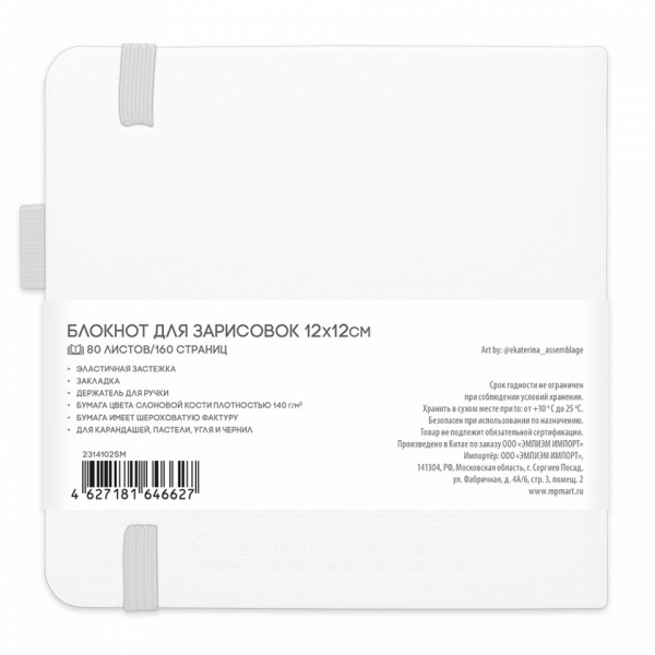 Скетчбук Sketchmarker 12*12 см, 140 г/м2, 80 л., фиолетовый пастельный