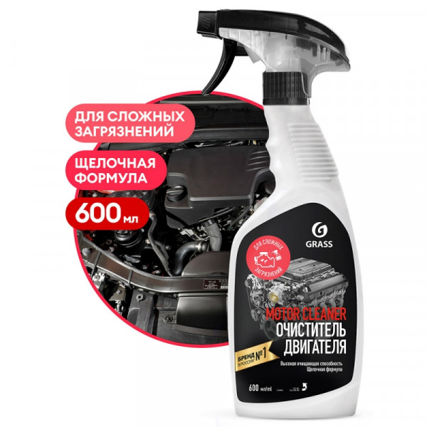 Средство чистящее д/очистки двигателей Motor Cleaner 600 мл, с триггером Средство чистящее д/очистки двигателей Motor Cleaner 600 мл, с триггером