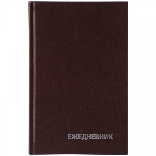 Ежедневник недатир. А5 135*206 мм, 322 стр., лин. Бумвинил тверд. обл. кожзам., коричневый