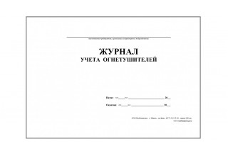 Книги учета и журналы