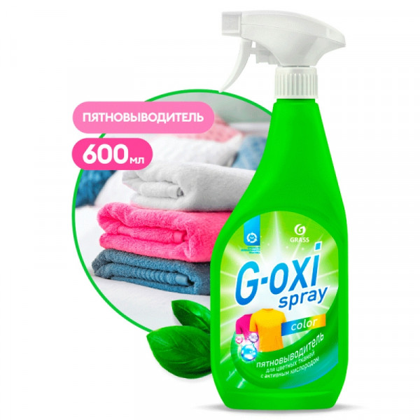 Пятновыводитель G-OXI spray color  для цветных тканей с активным кислородом 600 мл, с триггером