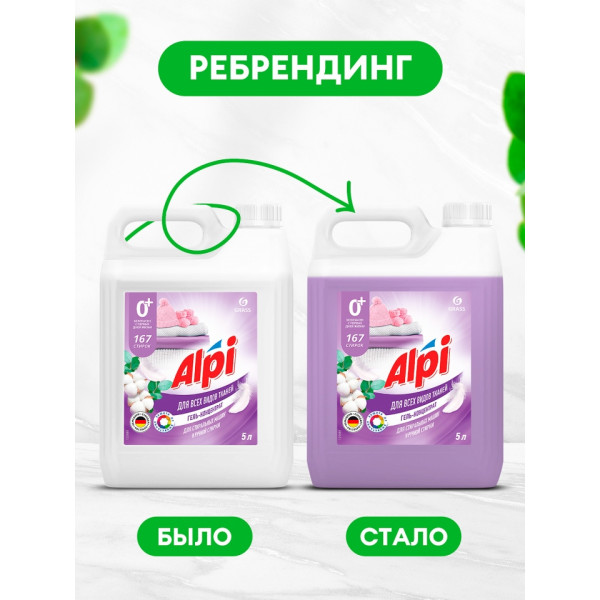 Средство д/стирки Alpi sensetive gel 1,8 л, жидкое, концентрат