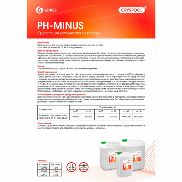 Средство для регулирования pH воды CRYSPOOL pH minus, 12кг, канистра