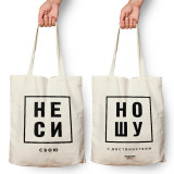 Сумка д/покупок 35*5*38 см с логотипом НЕ СИ НО ШУ 220, с длин. ручками, хлопок, натуральный Сумка д/покупок 35*5*38 см с логотипом НЕ СИ НО ШУ 220, с длин. ручками, хлопок, натуральный