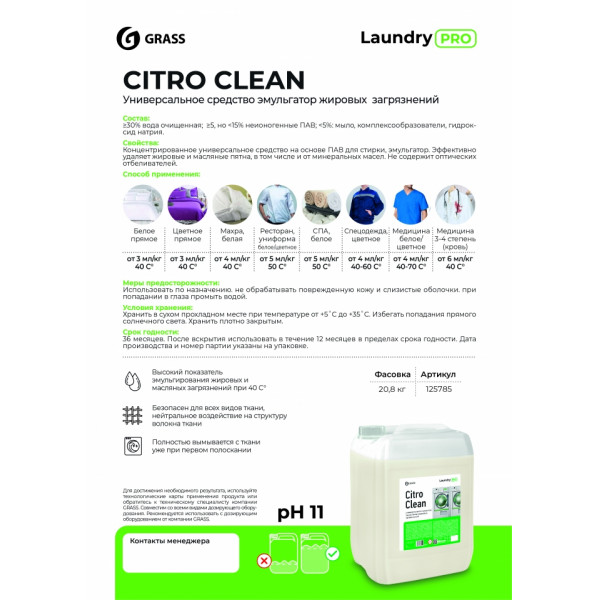 Средство д/стирки Citro Clean, эмульгатор жировых загрязнений, 20 л, жидкое, концентрат
