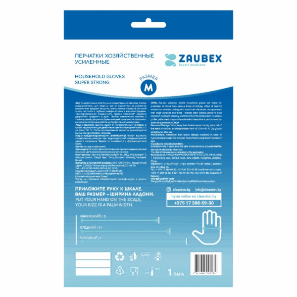Перчатки латексные хозяйственные  Zaubex р-р M усиленные желтый