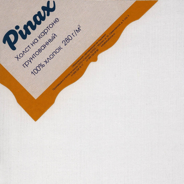 Холст на картоне 50*50 см Pinax хлопок, 280 г/м2, мелкое зерно