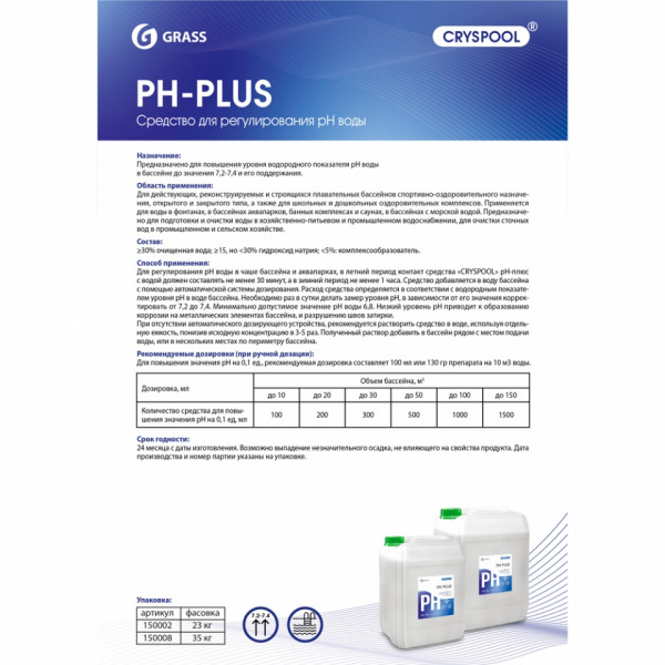 Средство для регулирования pH воды CRYSPOOL рН plus, 23кг, канистра