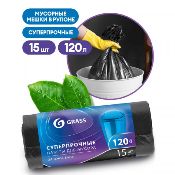 Мешки для мусора 120л 15шт/рулон ПНД Grass 17мкм 65*105см цв.черный Мешки для мусора 120л 15шт/рулон ПНД Grass 17мкм 65*105см цв.черный