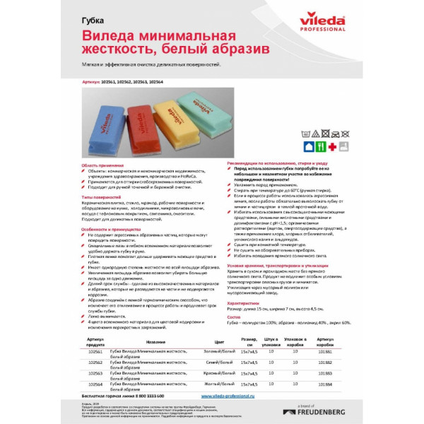 Губка Виледа мягкая 7*15, цв.зеленый 10шт/упак
