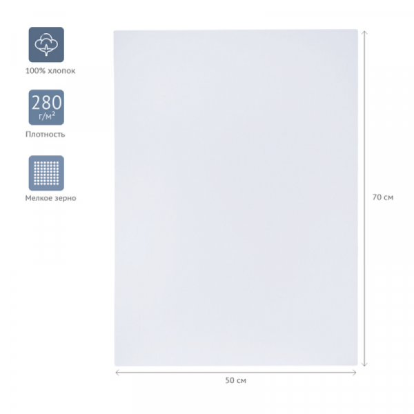 Холст на подрамнике 50*70 см Студия хлопок, 280 г/м2, мелкое зерно