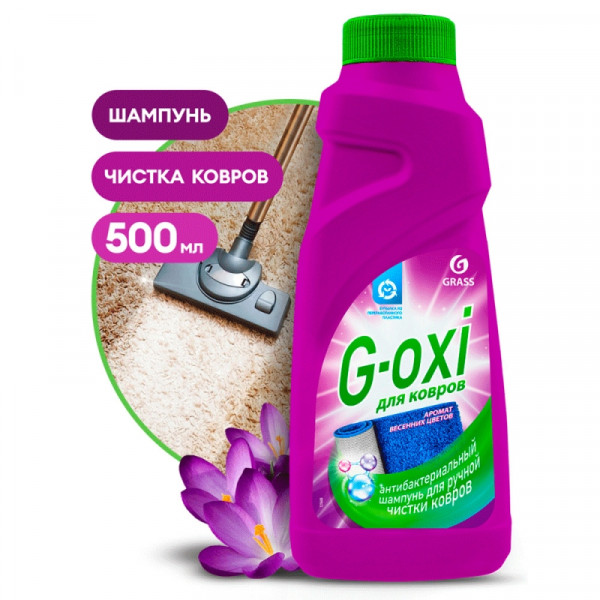 Средство чистящее д/ковров и ковровых покрытий G-oxi с антибактериальным эффектом с ароматом весенних цветов, шампунь, 500 мл