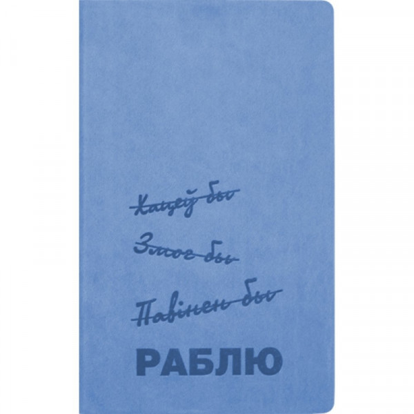 Блокнот А5 130*210 мм, 128 л., тонир., лин. Urban Раблю интегральн. обл. кожзам., голубой